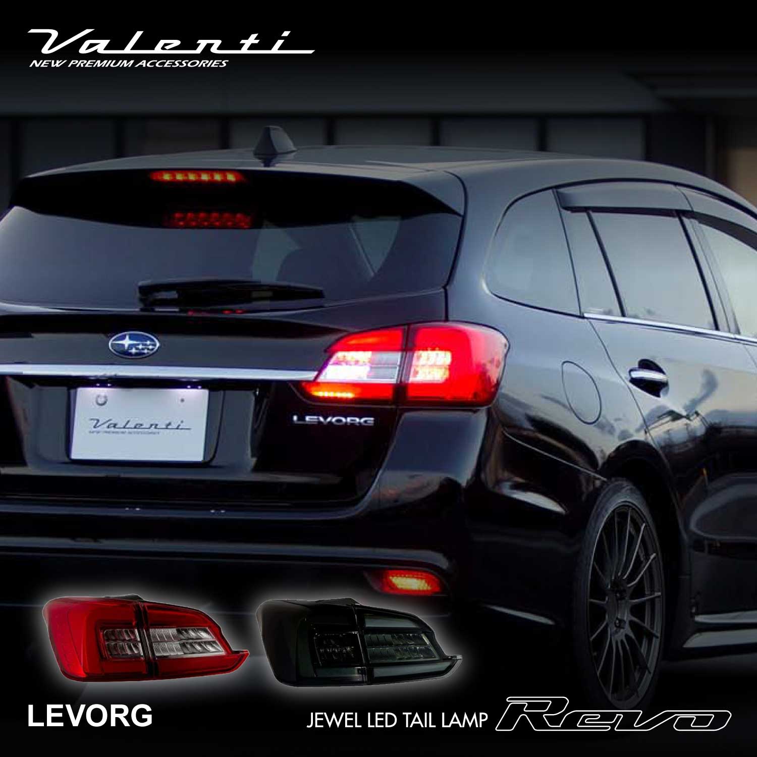 Valenti ヴァレンティ ジュエルLEDテールランプ Revo スバル