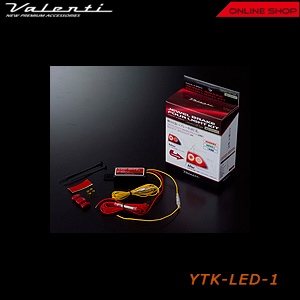 ヴァレンティ ジュエル ブレーキ 4灯化キット 純正LEDタイプ【VALENTI