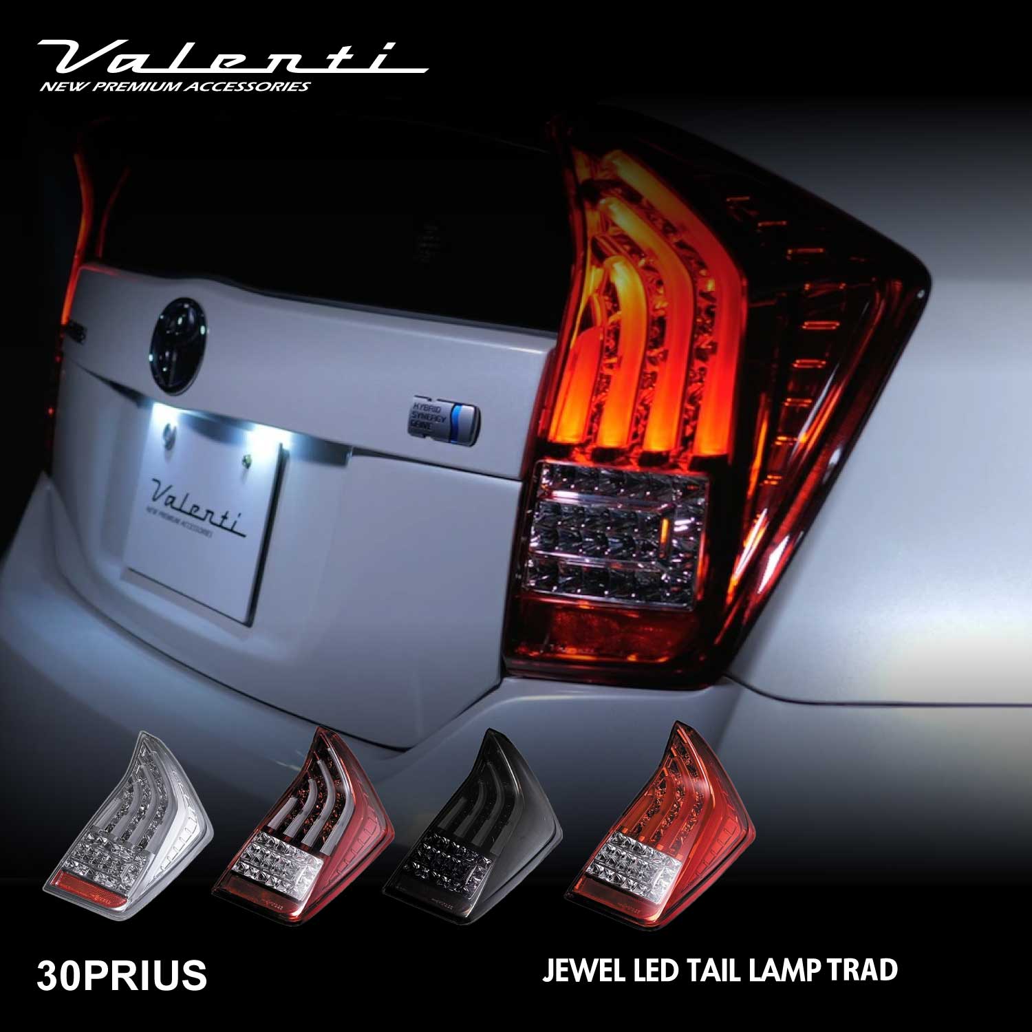 トヨタ プリウス ジュエル LED テールランプ ヴァレンティ ジュエルLEDテールランプ トヨタ 30プリウス
