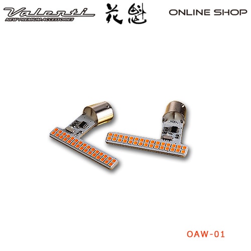 花魁 LEDシーケンシャルウインカーバルブ　いすゞ フロントウインカー<br>【OIRAN LED BULB】[OAW-01]