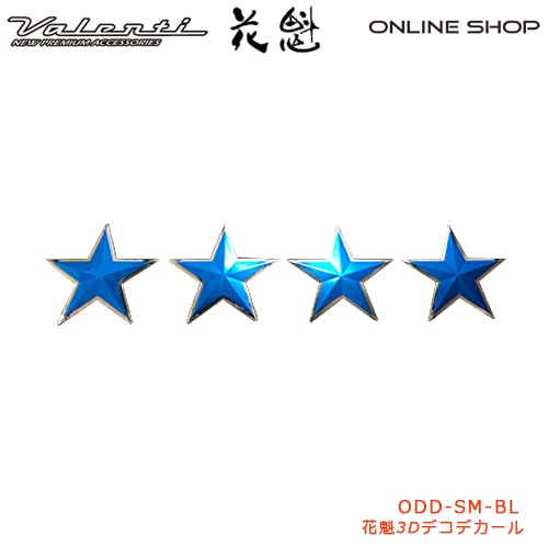 花魁 3Dデコデカール（星形・中・青）<br>【OIRAN】[ODD-SM-BL]