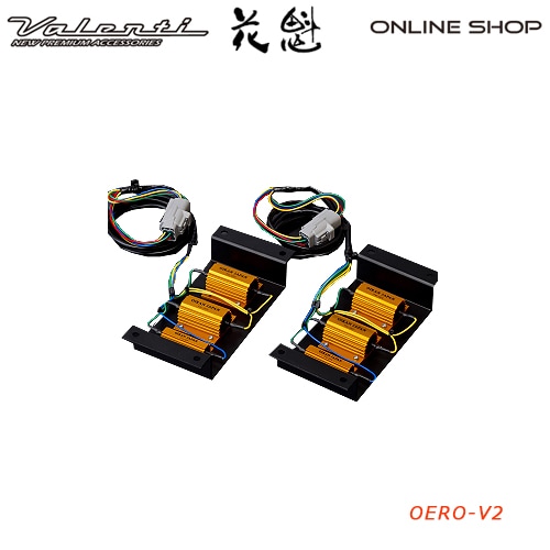 花魁 スモール/ブレーキ用抵抗キット 左右セット V2<br>【OIRAN TEIKO 