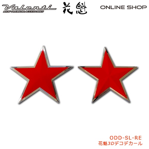 花魁 3Dデコデカール（星形・大・赤・2シート入）【OIRAN】[ODD-SL-RE]