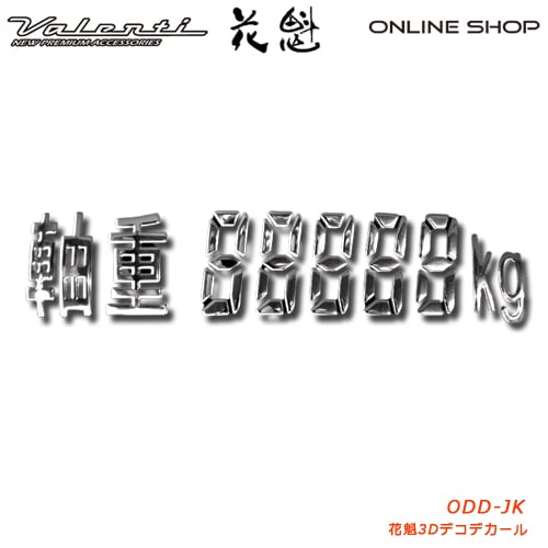 花魁 3Dデコデカール（軸重）【OIRAN】[ODD-JK]