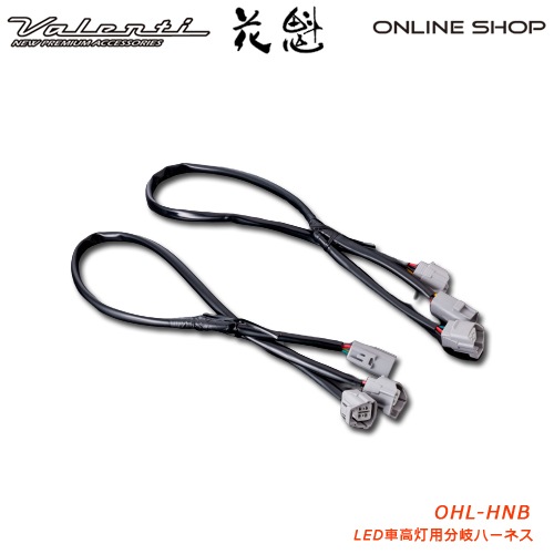 ヴァレンティ LEDリフレクター 分岐カプラーセット ヴァレンティ LEDリフレクター 分岐カプラーセット