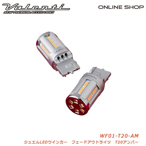 ◆4個セット ヴァレンティ ジュエルLED ウインカーバルブ WR01 T20 楽天市場】ヴァレンティ ジュエル LED 抵抗内蔵ウインカーバルブT20