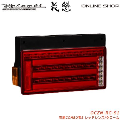 花魁 COMBO零S トラック用 LEDテールランプ 24V【OIRAN LED TAILLAMP ZERO S】