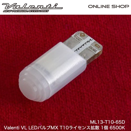 Valenti VL LEDバルブMX T10 ライセンスランプ 拡散 1個 6500K