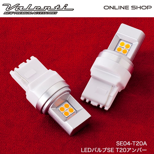 LEDバルブSE T20アンバー