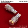 LEDバルブRE T16ホワイト バックランプ