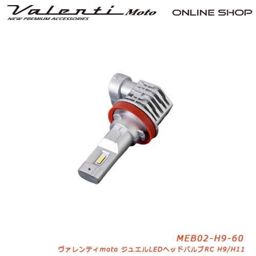 Valenti Moto【バイク用】ヴァレンティ LEDヘッドRCシリーズ H9
