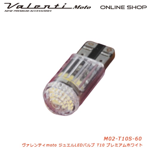 Valenti Moto【バイク用】ヴァレンティ M02 T10シングルウェッジ プレミアムホワイト6000 [M02-T10S-60]