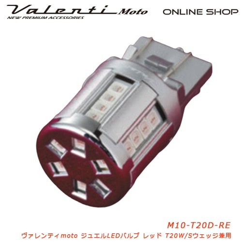 Valenti Moto【バイク用】ヴァレンティ M10 T20ダブル/シングルウェッジ兼用 レッド [M10-T20D-RE]
