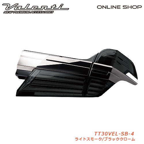 【補修用・片側のみ】　ヴァレンティ　ジュエルLEDテールランプ Revo　ヴェルファイア シーケンシャル (30系後期モデル)<br>【VALENTI JEWEL LED TAIL LAMP Revo】[ライトスモーク／ブラッククローム　TT30VEL-SB-4]