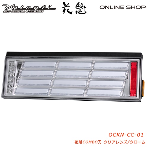 花魁 COMBO 刀 クリアレンズ トラック用 LEDテールランプ 24V [OCKN-CC-01]