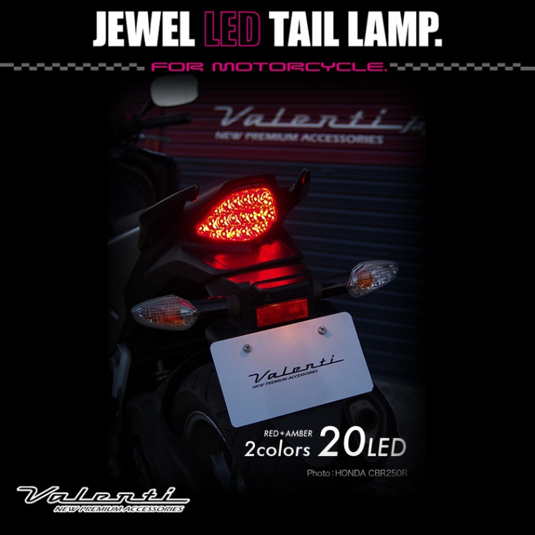 Valenti Moto【バイク用】ヴァレンティ ジュエルLEDテールランプ HONDA