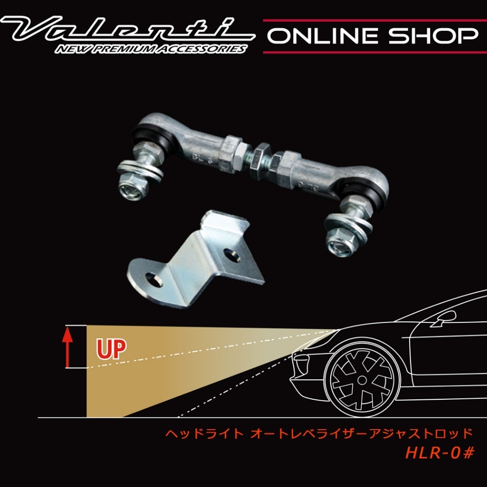 Valenti ヴァレンティ ヘッドライト オートレベライザーアジャスト