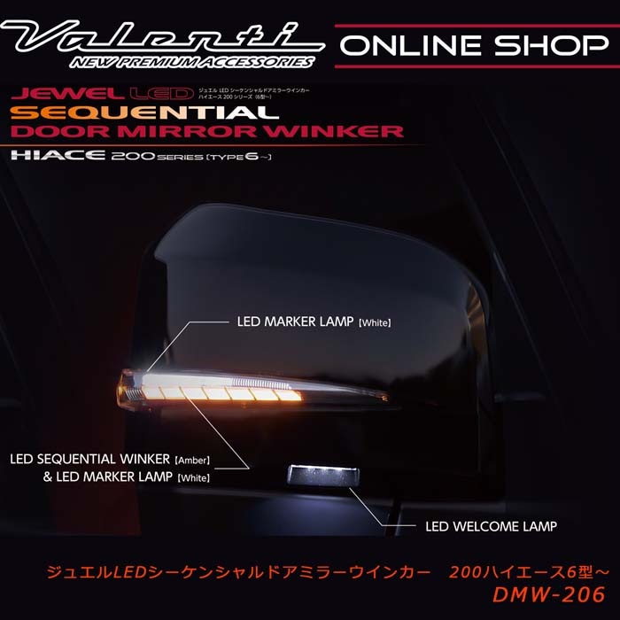 Valenti ヴァレンティ ジュエルLEDシーケンシャルドアミラーウインカー　ハイエース (200系 6型～) [DMW-206]-VALENTI  オフィシャルオンラインショップ