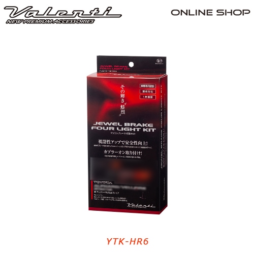 Valenti ヴァレンティ　ジュエルブレーキ4灯化キット トヨタ　60系ハリアー  [YTK-HR6]<br>【VALENTI BRAKE FOUR LIGHT KIT】