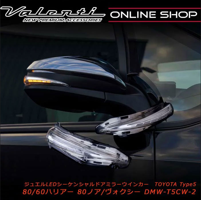 Valenti ヴァレンティ ジュエルLEDシーケンシャルドアミラーウインカートヨタタイプ5  [DMW-T5]