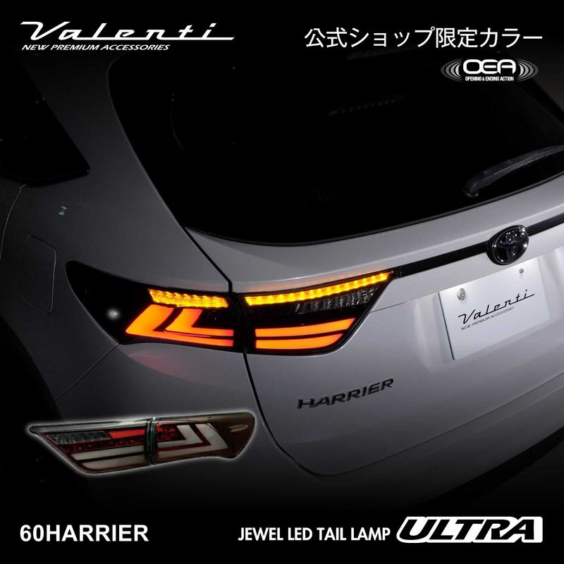 公式ショップ限定】Valenti ヴァレンティ 60系ハリアー ジュエル