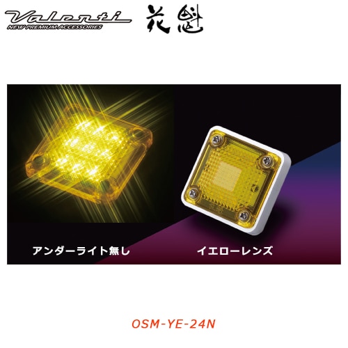 花魁 【24V車用】 LEDスクエアマーカー　イエローレンズ （アンダーライト無し）<br>【OIRAN LED SQUARE MARKER】[OSM-YE-24N]