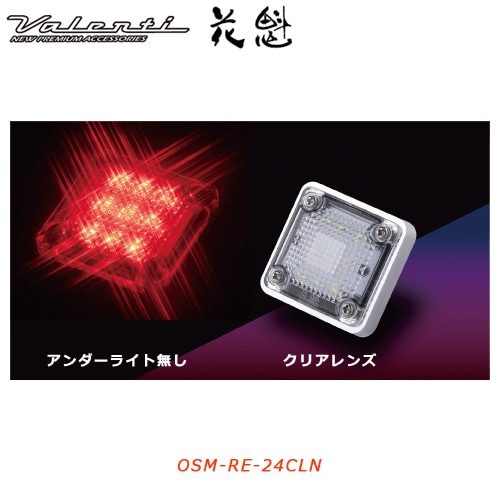 花魁 【24V車用】 LEDスクエアマーカー　クリアレンズレッド （アンダーライト無し）<br>【OIRAN LED SQUARE MARKER】[OSM-RE-24CLN]