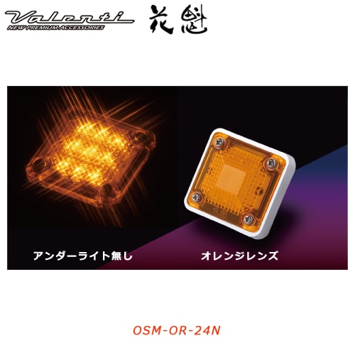 花魁 【24V車用】 LEDスクエアマーカー　オレンジレンズ （アンダーライト無し）<br>【OIRAN LED SQUARE MARKER】[OSM-OR-24N]