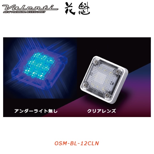 花魁 【12V車用】 LEDスクエアマーカー　クリアレンズブルー （アンダーライト無し）<br>【OIRAN LED SQUARE MARKER】[OSM-BL-12CLN]