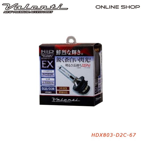 Valenti HDX803 ヴァレンティ HID 純正交換タイプ バーナーEX 6700K D2S/R共通 [HDX803-D2C-67]<br>【VALENTI HID BURNER EX】