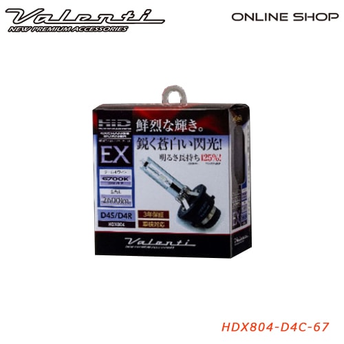 Valenti HDX804 ヴァレンティ HID 純正交換タイプ バーナーEX 6700K D4S/R共通 [HDX804-D4C-67]<br>【VALENTI HID BURNER EX】