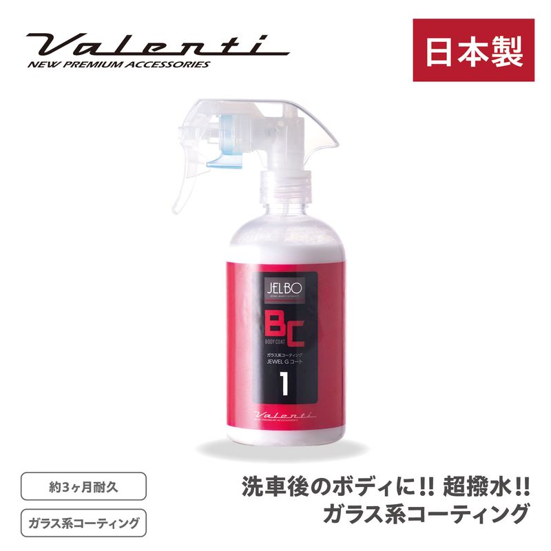 JELBO（洗車用品）,ボディコーティング/ワックス | VALENTI