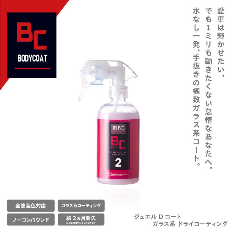 JELBO JEWEL コートリムーバー コーティング除去剤 全塗装色 Valenti