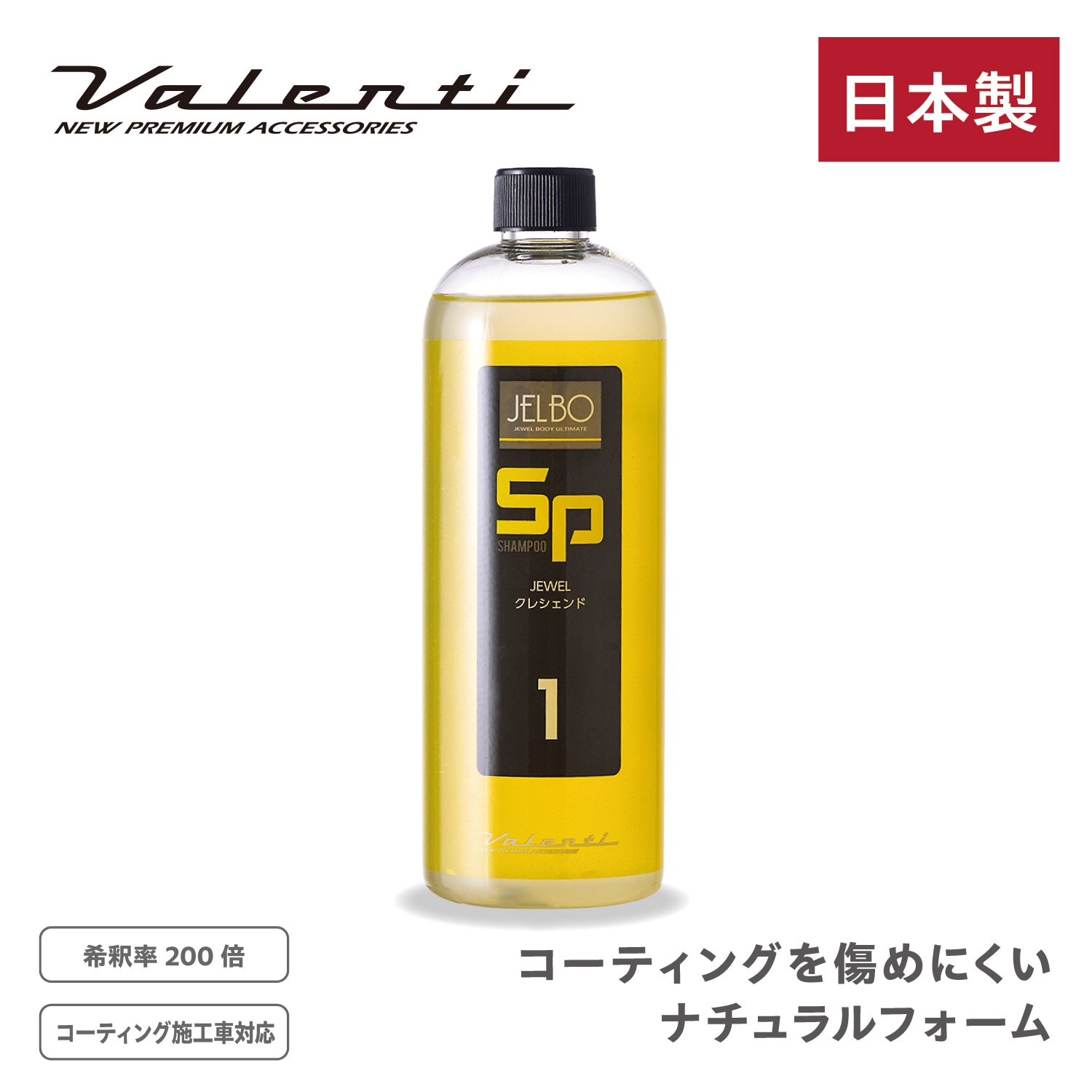 Juaniさん専用 JELBO JEWEL クレシェンド | JELBO（洗車用品）,シャンプー | VALENTI