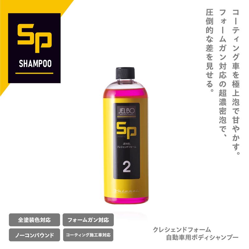 JELBO（洗車用品）,シャンプー | VALENTI オフィシャルオンラインショップ