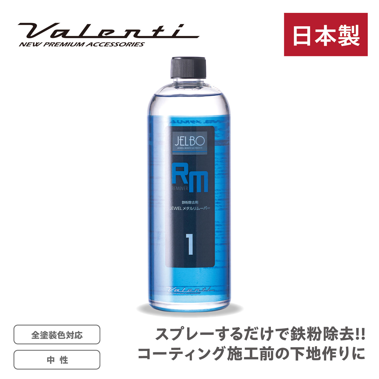 JELBO JEWEL メタルリムーバー