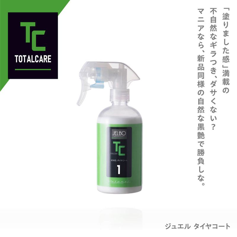 JELBO JEWEL タイヤコート タイヤコーティング Valenti ヴァレンティ【JELBO-TC-10】