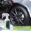 JELBO JEWEL タイヤコート タイヤコーティング Valenti ヴァレンティ