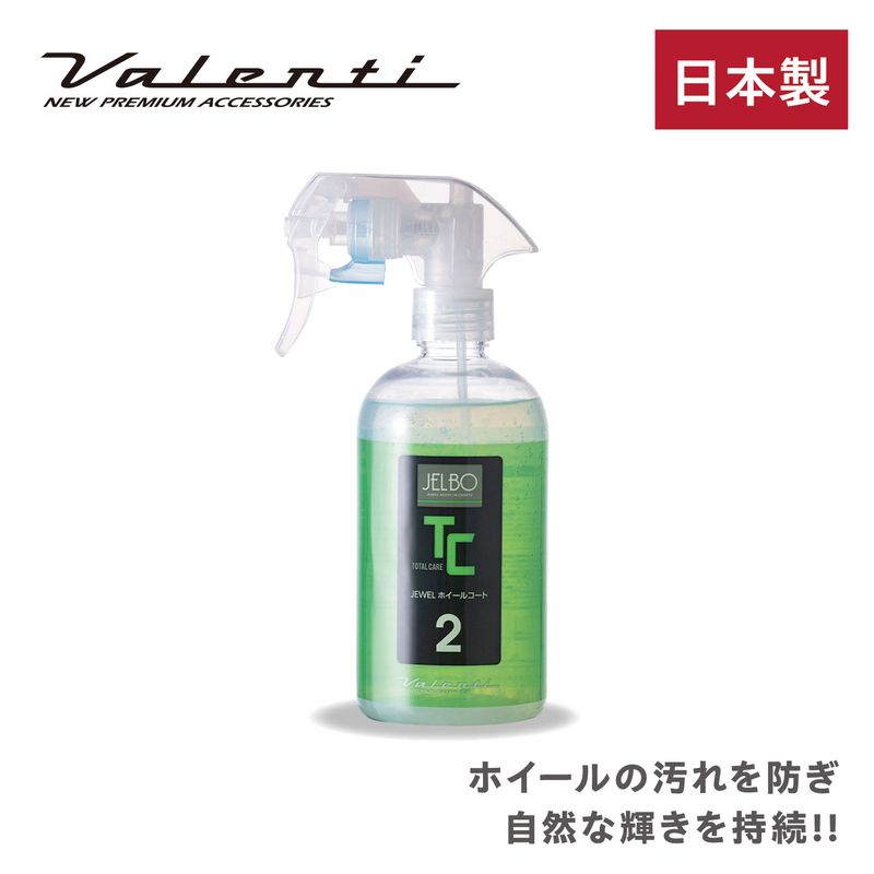JELBO JEWEL ホイールコート ホイールコーティング Valenti ヴァレンティ【JELBO-TC-20】