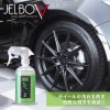 JELBO JEWEL ホイールコート ホイールコーティング Valenti ヴァレンティ