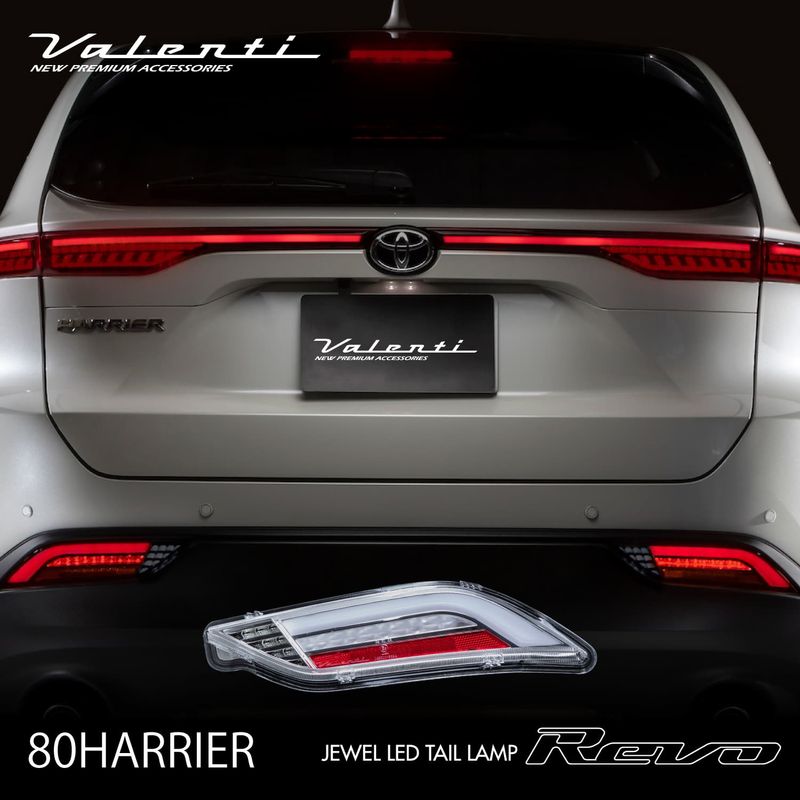 【2020年6月-2022年8月登録車用】ハリアー 80系  Valenti ヴァレンティ ジュエルLED クリア/クローム ロア（下側のみ）テールランプREVO  保安基準適合 Eマーク取得 1年保証 【TT80HAR-CC-L】