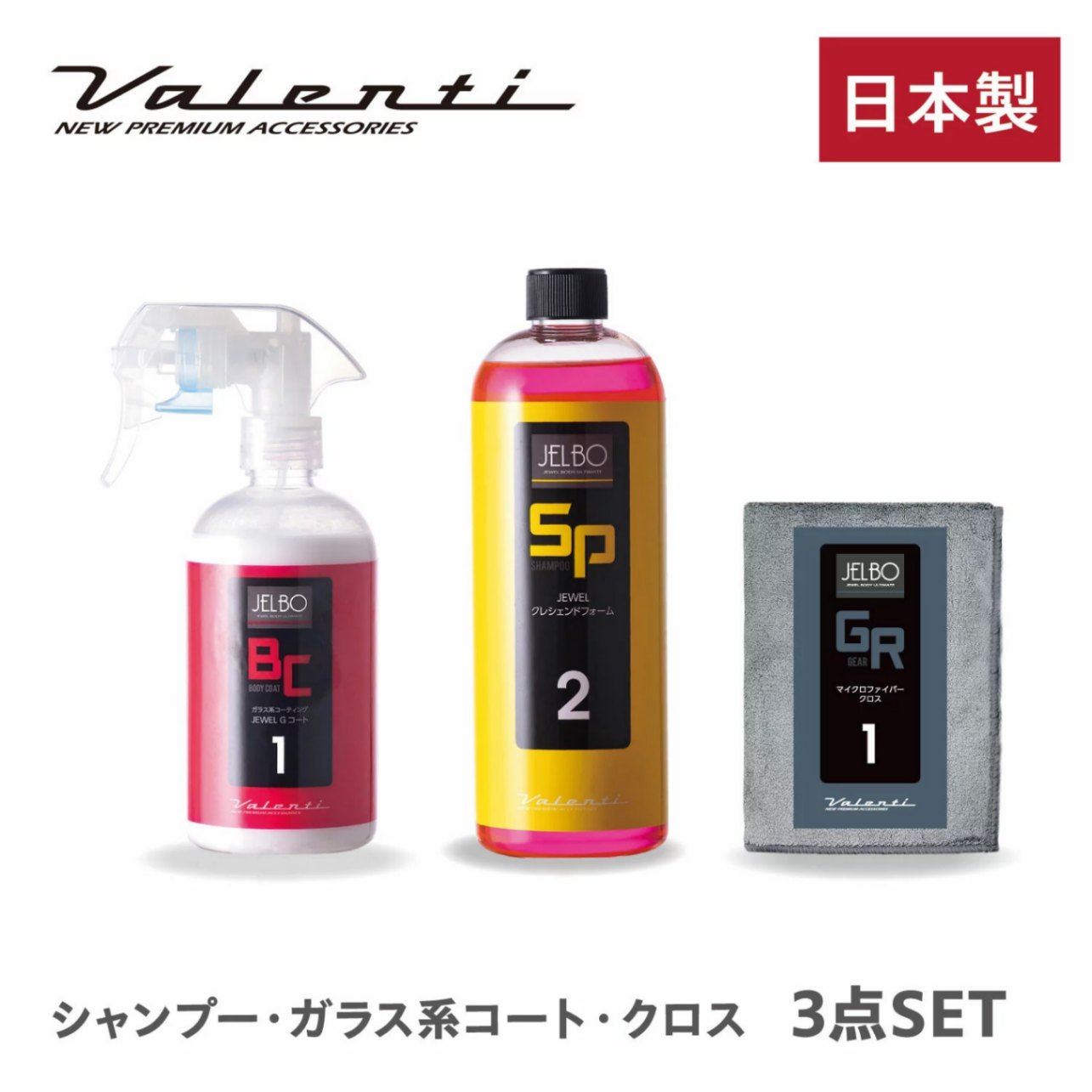 JELBO シャンプー・ガラス系コート・クロス3点セット 【SP-20】【BC-10】【GR-10】