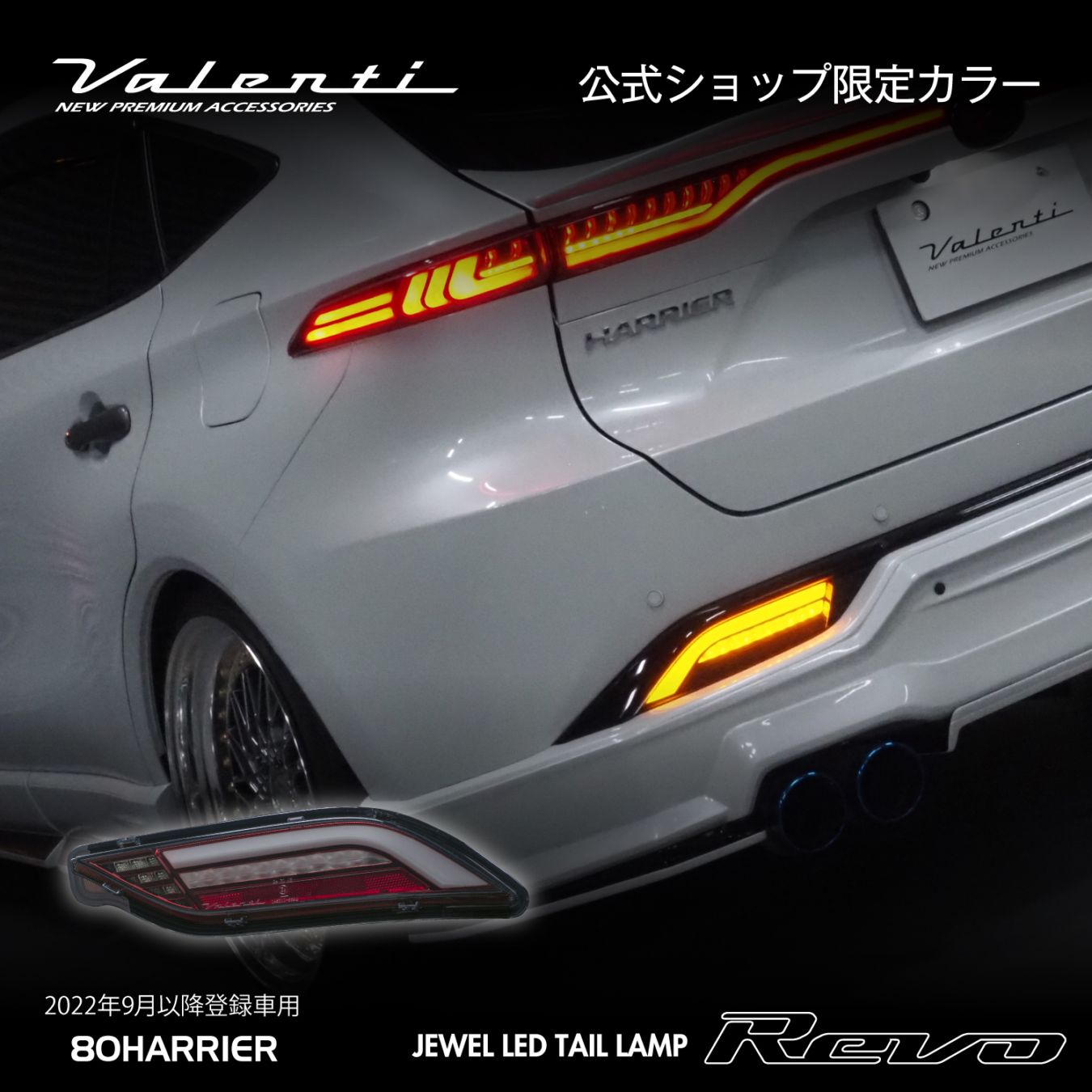 公式ショップ限定カラー】ハリアー 80系 2022年9月以降登録車用