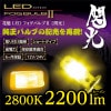花魁 LEDフォグバルブ2 閃光 H3 2800K