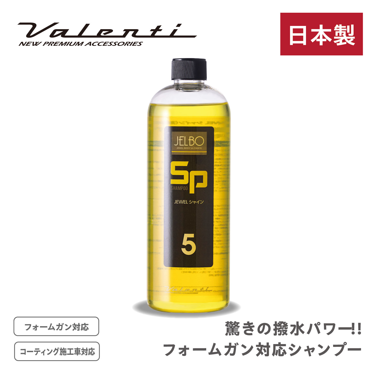 JELBO JEWEL クレシェンドシャイン 自動車用ボディシャンプー カーシャンプー 全塗装色 コーティング車対応 Valenti ヴァレンティ【撥水】【フォームガン】【洗車】【洗車用品】【JELBO-SP-50】