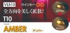 ヴァレンティ ジュエルLEDバルブ VL アンバー VL513-T10-AM