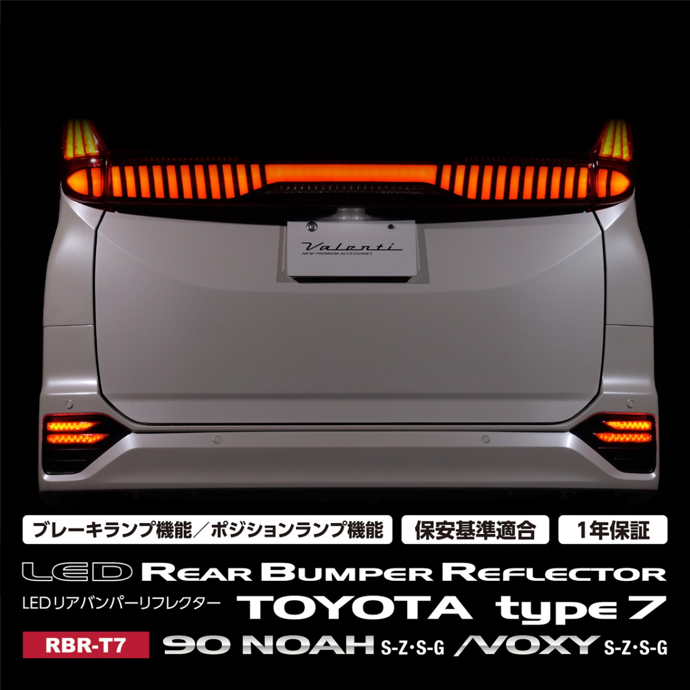 【こはく様】ヴァレンティ LEDリフレクター 80ヴォクシー Valenti ヴァレンティ 80 ノア、ヴォクシー LED リフレクター