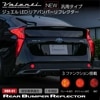 Valenti ヴァレンティ ジュエルLEDリアバンパーリフレクター汎用タイプ【RBR-01】