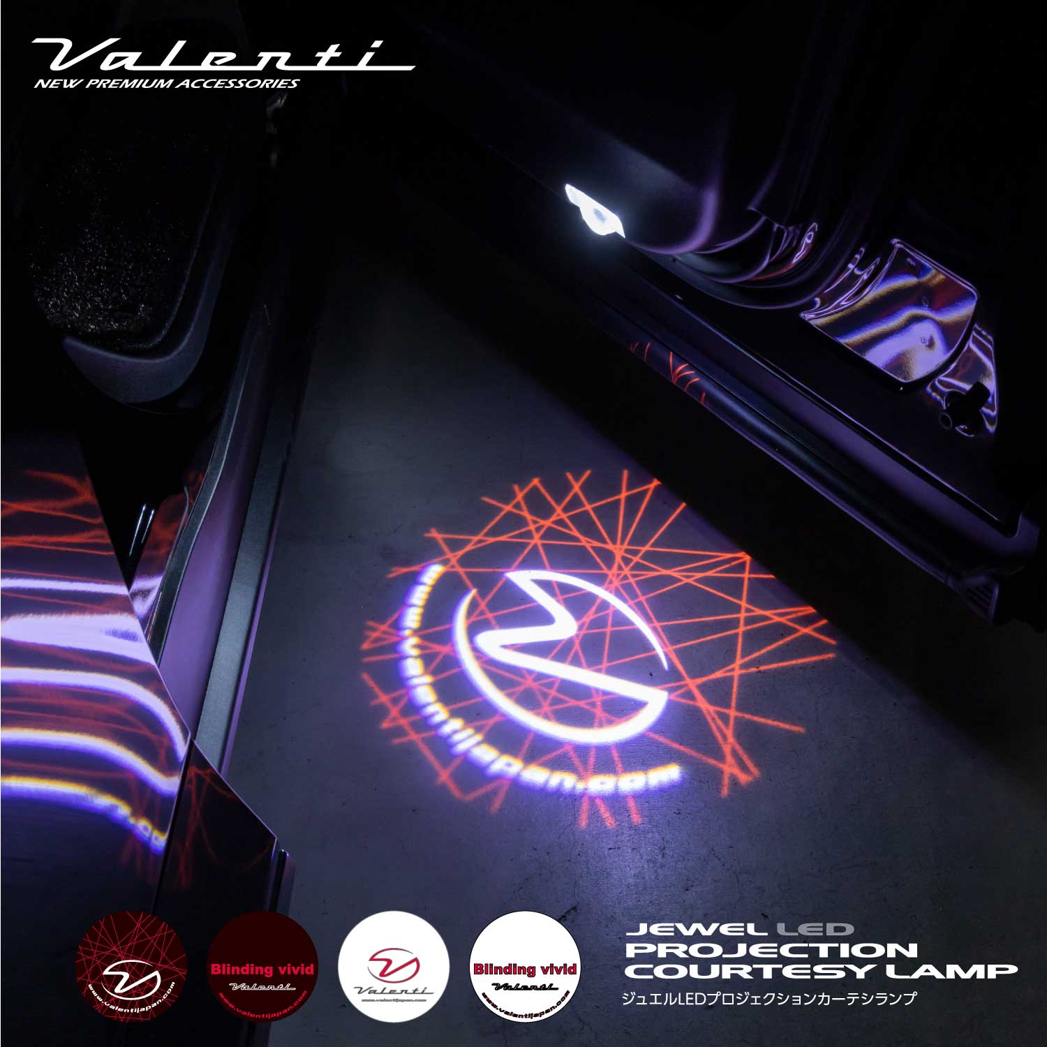 VALENTI(ヴァレンティ) ジュエルLEDプロジェクションカーテシランプ ドアウェルカムライト ロゴ投影 2個入 保安基準適合 1年保証【PCL】