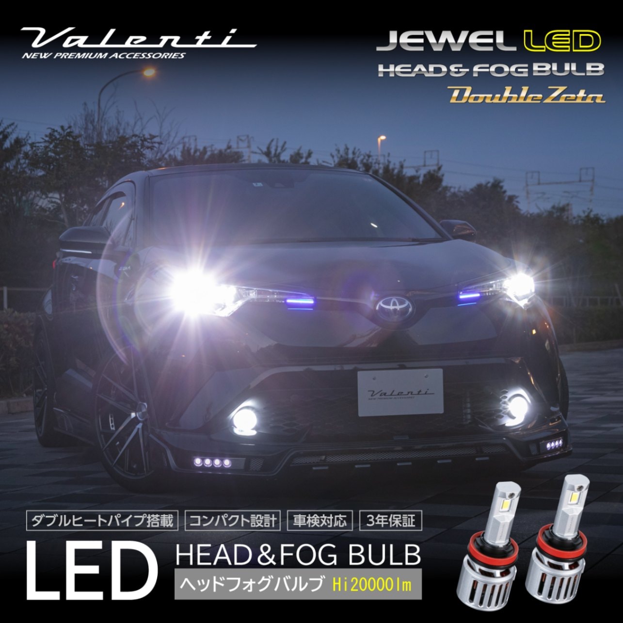 VALENTI ヴァレンティ ジュエル LEDヘッドバルブ LZZシリーズ LZZ12